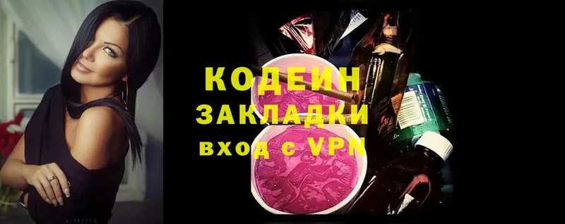 Кодеин Purple Drank Дно